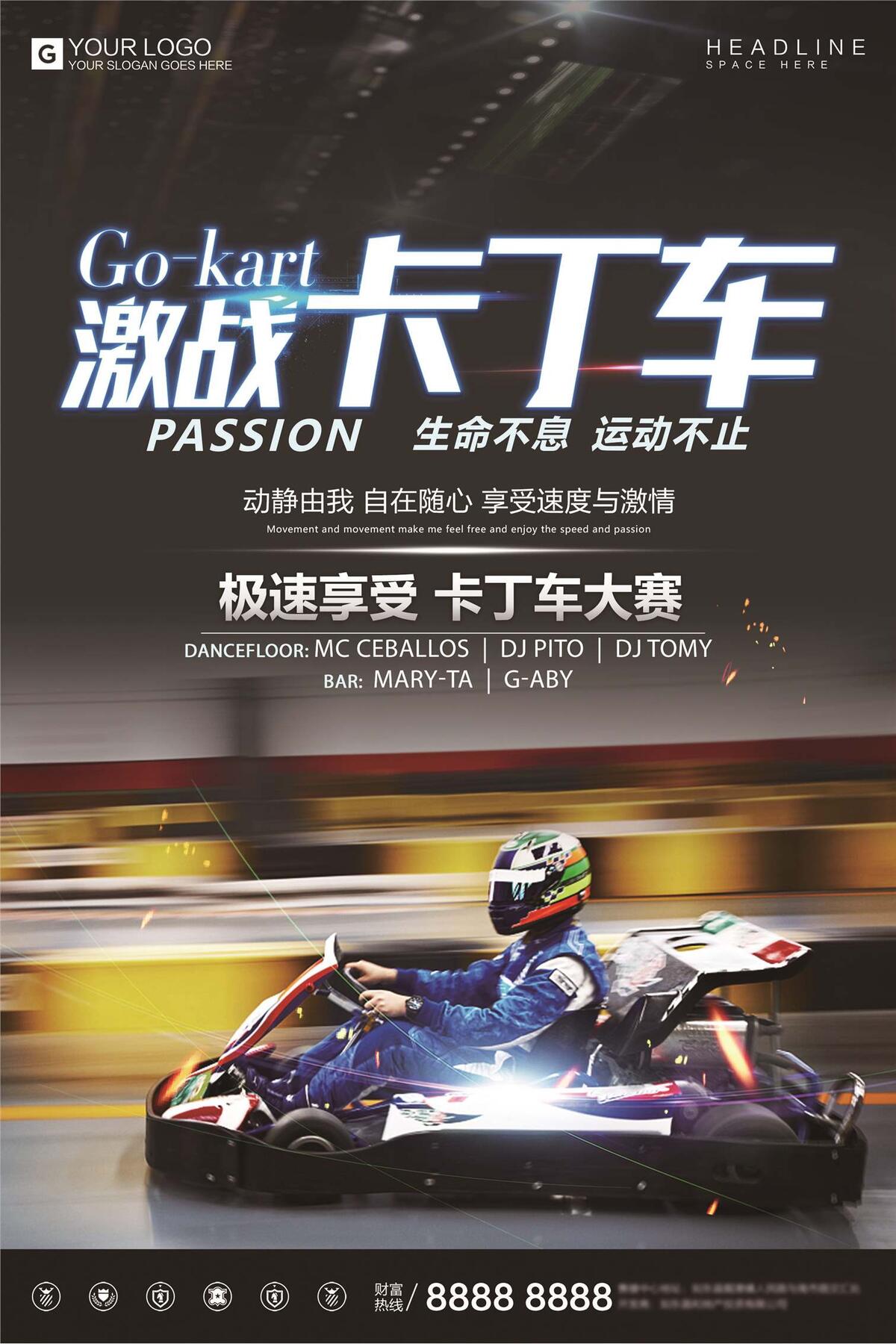酷炫黑色激战卡丁车宣传海报