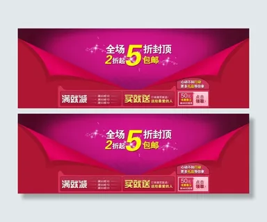 全场5折封顶淘宝天猫全屏促销海报P...