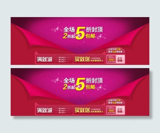 全场5折封顶淘宝天猫全屏促销海报P...