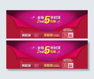 全场5折封顶淘宝天猫全屏促销海报P...