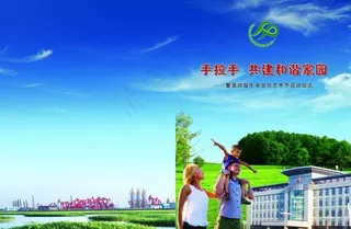 计生委画册封皮图片