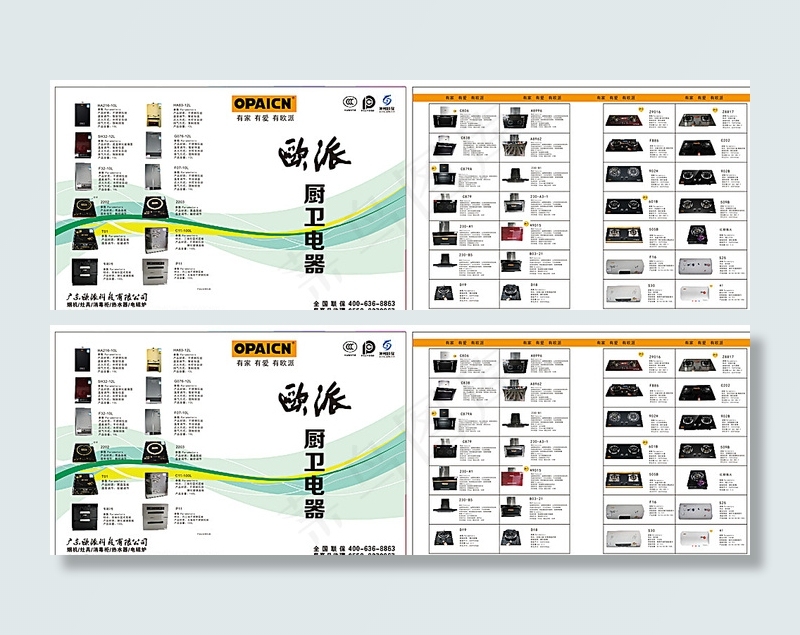 欧派厨卫电器 宣传单图片