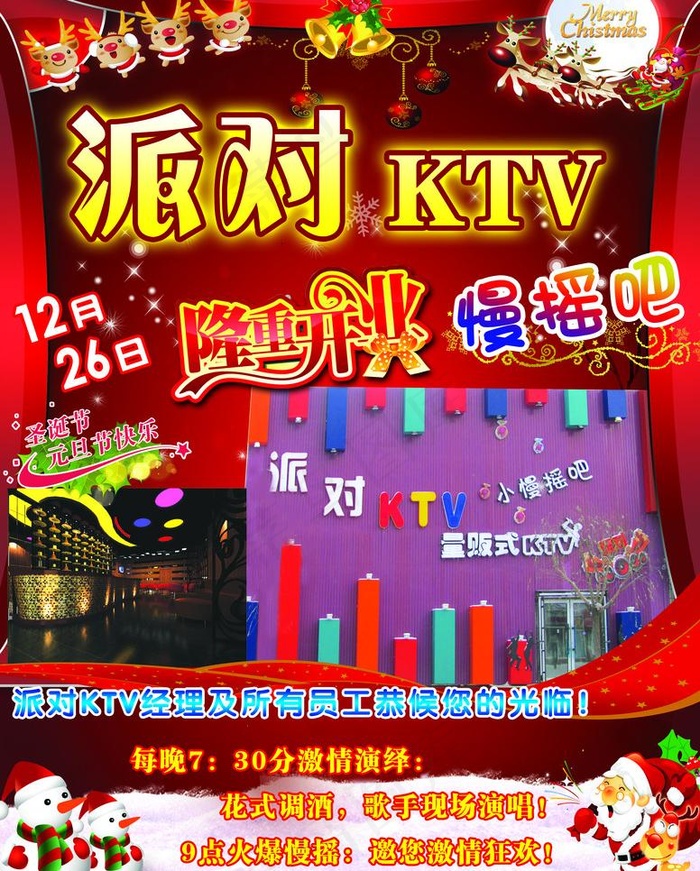 酒吧派对ktv图片(2953X3898(DPI:300))psd模版下载