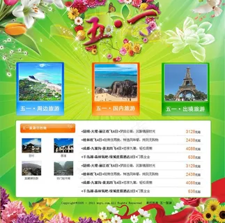五一节旅游图片 五一节旅游图片