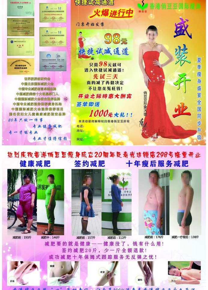 减肥开业折页图片(3437X2551(DPI:300))psd模版下载
