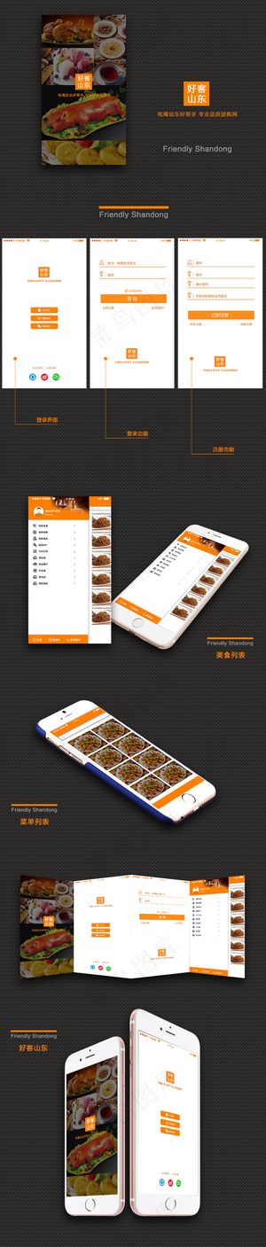 手机app登录注册界面UI设计