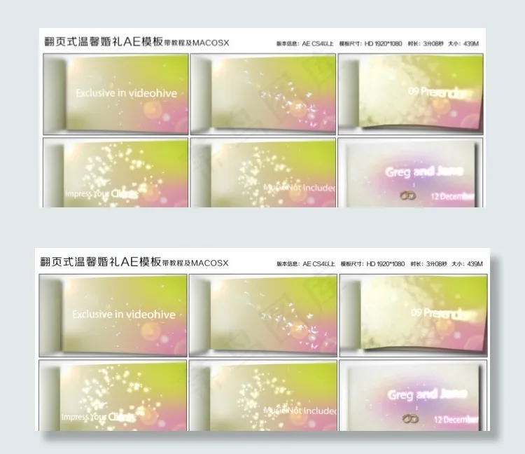 翻页式温馨婚礼AE模板带教程