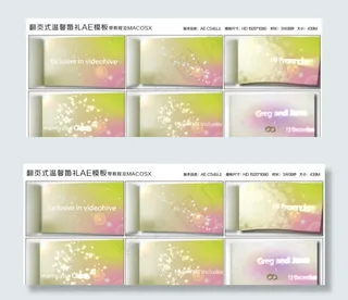 翻页式温馨婚礼AE模板带教程