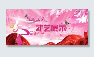 妇女节才艺展示舞台图片