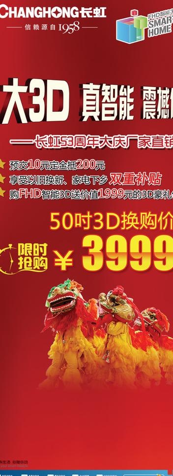 长虹 x展架图片