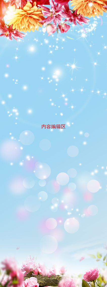 情人节    梦幻背景  展架模板