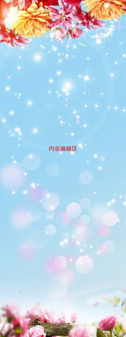 情人节    梦幻背景  展架模板(1890X5039(DPI:80))psd模版下载