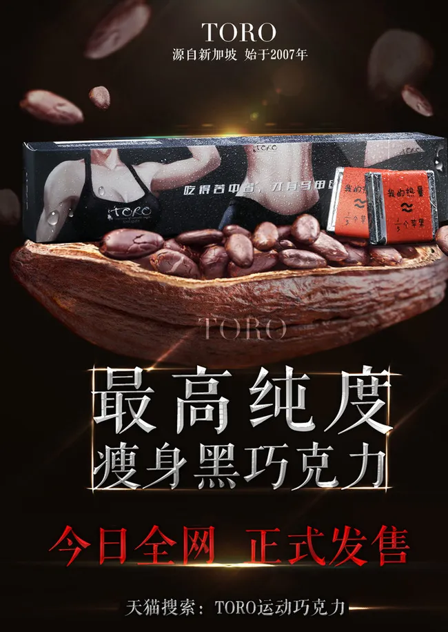 新品首发 运动巧克力图片psd模版下载