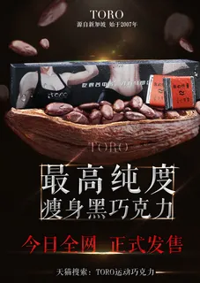 新品首发 运动巧克力图片