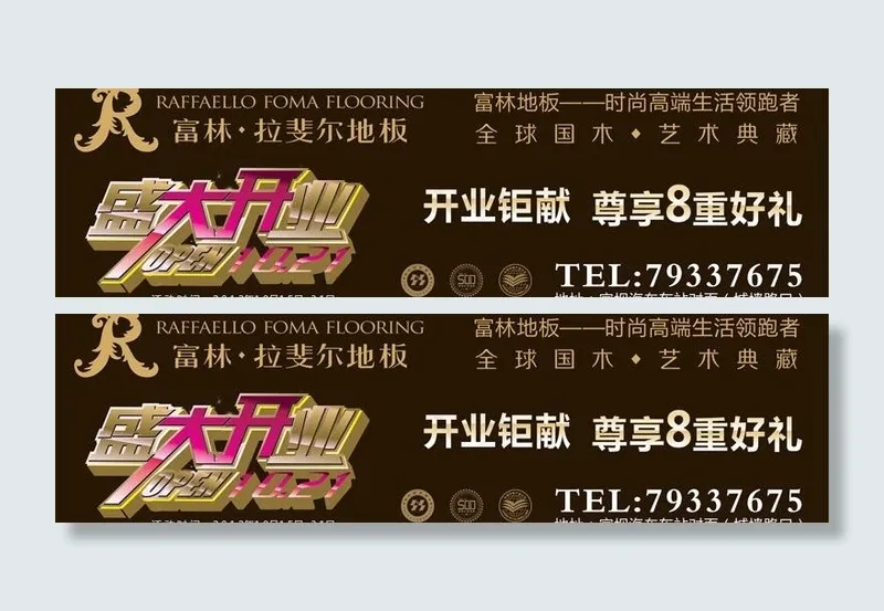 富林拉斐尔地板图片cdr矢量模版下载