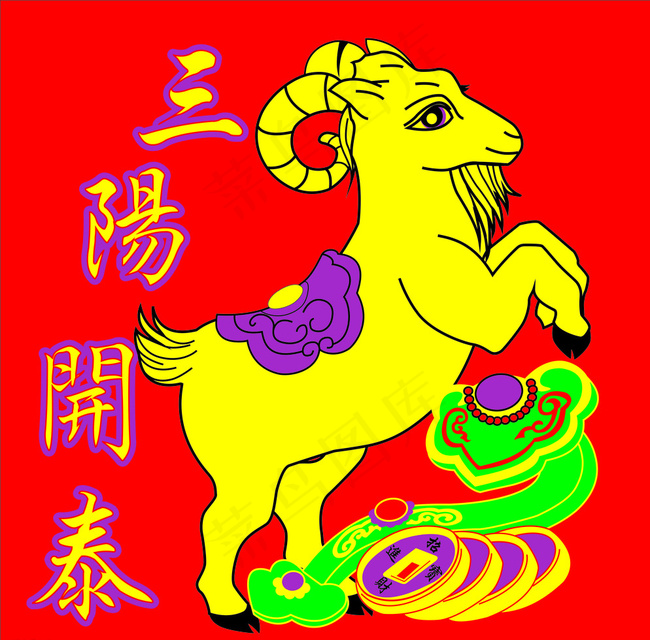三阳开泰图片cdr矢量模版下载
