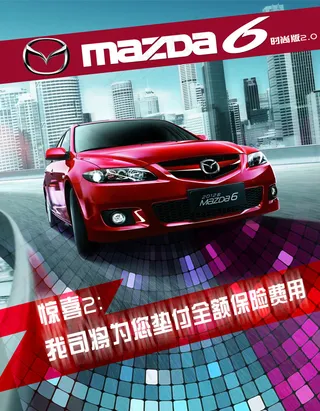 马自达6 汽车销售A字牌