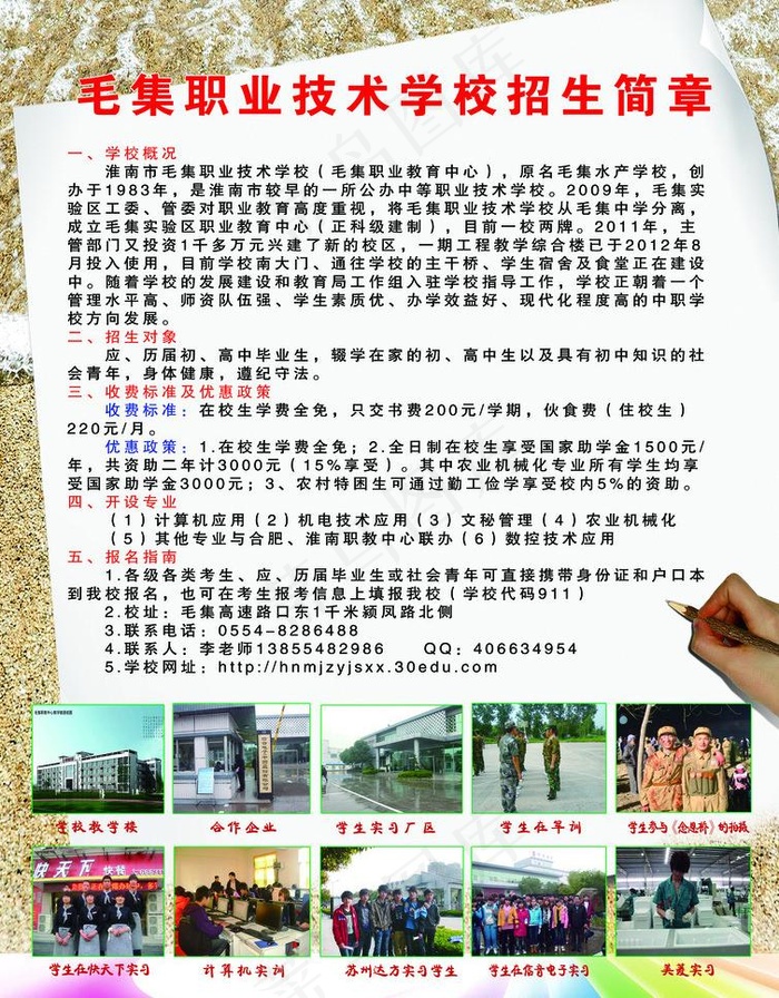 学校招生简章图片(2481X3366(DPI:300))psd模版下载