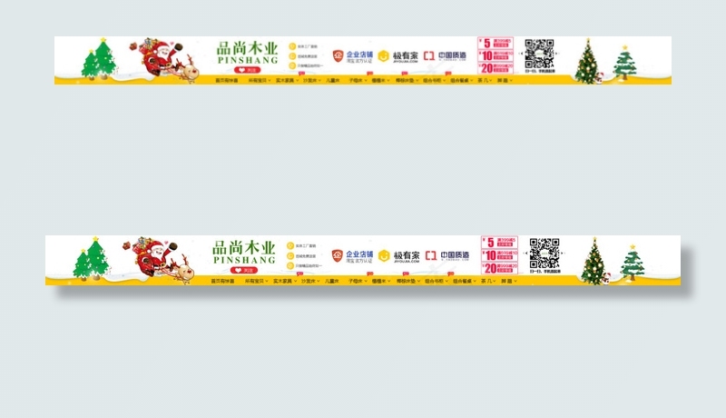 品尚木业 极有家店招psd模版下载