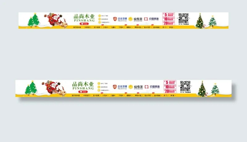 品尚木业 极有家店招psd模版下载