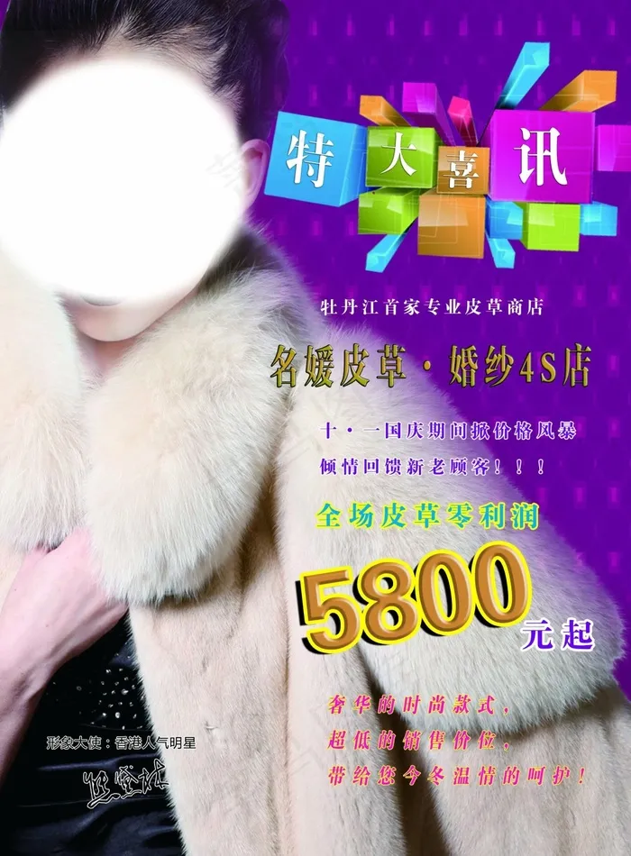 皮草海报宣传单(2480X3366(DPI:300))psd模版下载
