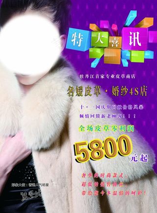 皮草海报宣传单