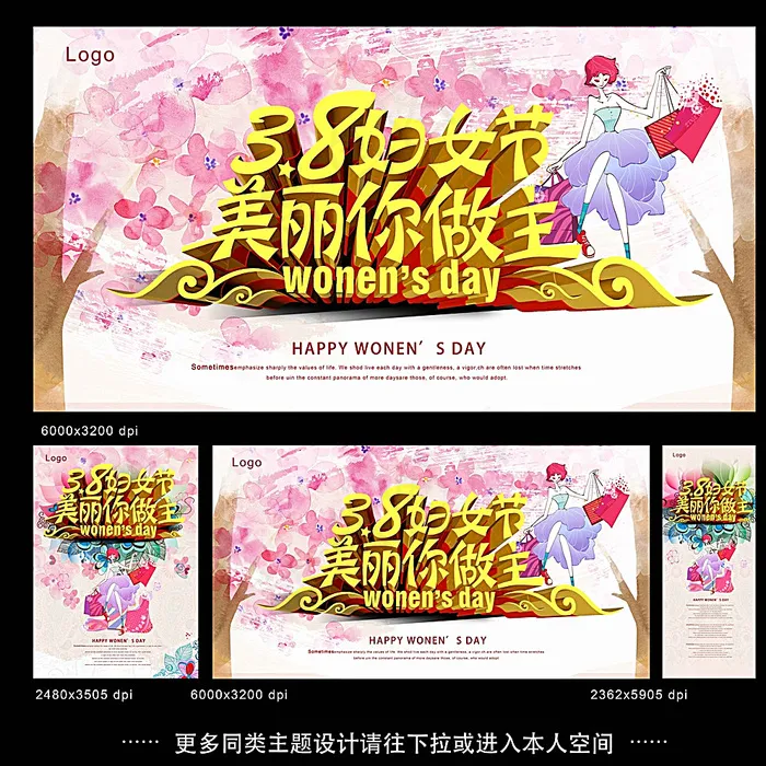 妇女节图片(6000X3200(DPI:300))psd模版下载