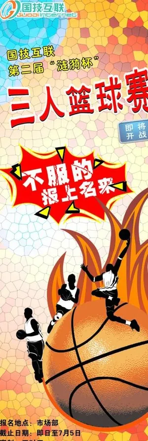 篮球赛 x展架图片