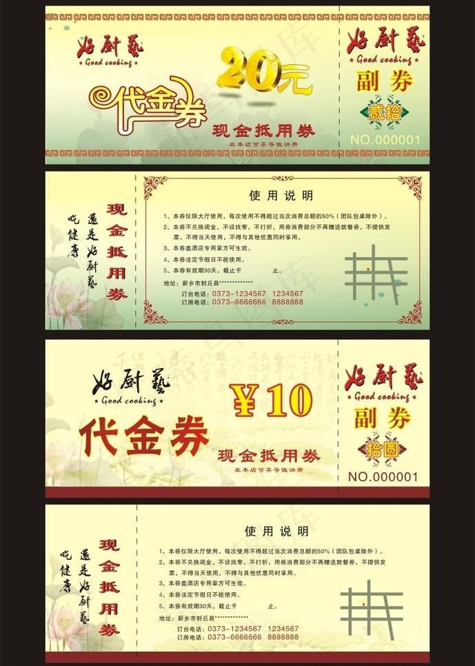 中国风代金券图片