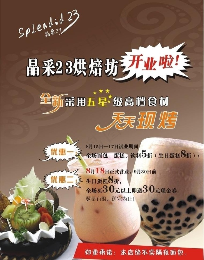面包店宣传单图片cdr矢量模版下载