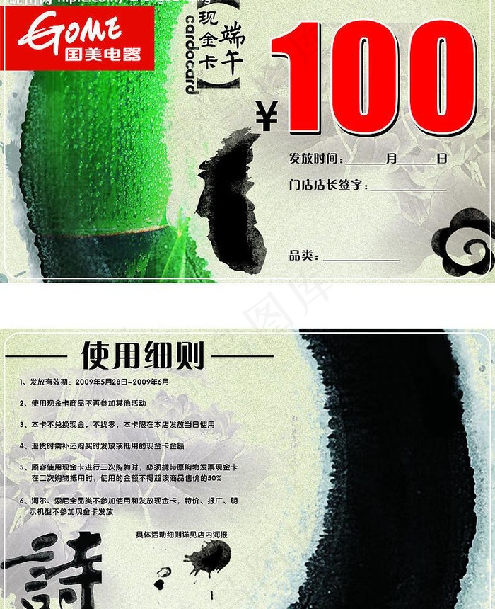卡片图片cdr矢量模版下载