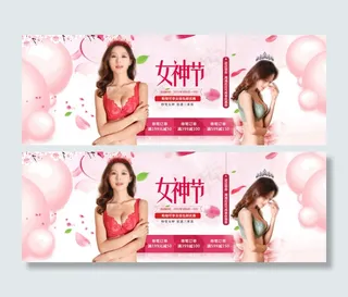 淘宝钜惠女人节海报素材