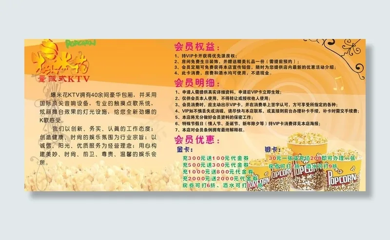 爆米花ktv墙体喷绘图片cdr矢量模版下载
