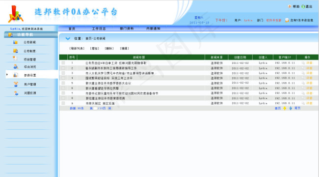 OA办公系统psd模版下载