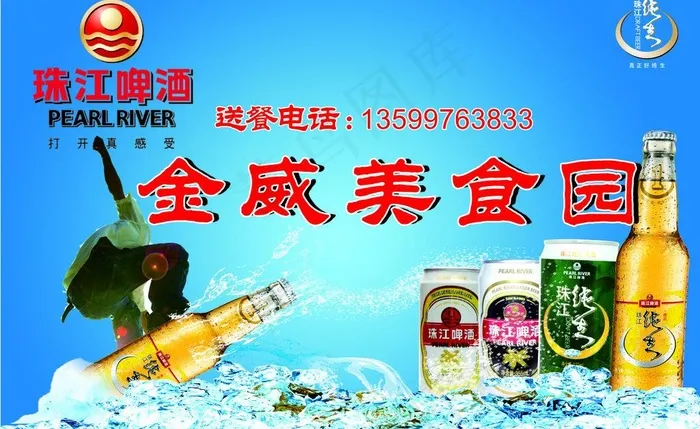 珠江啤酒图片cdr矢量模版下载
