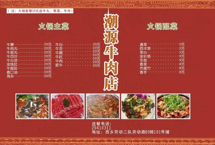 菜单图片cdr矢量模版下载