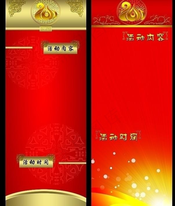 2011年新年x展架图片(4372X5535(DPI:150))psd模版下载