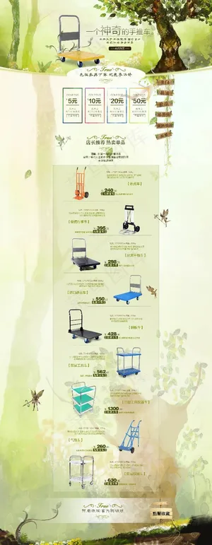 手推车网店模板