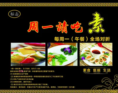 素食海报图片 素食海报图片