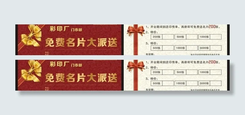 彩印厂优惠券图片cdr矢量模版下载