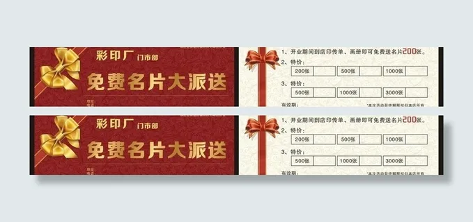彩印厂优惠券图片
