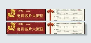彩印厂优惠券图片