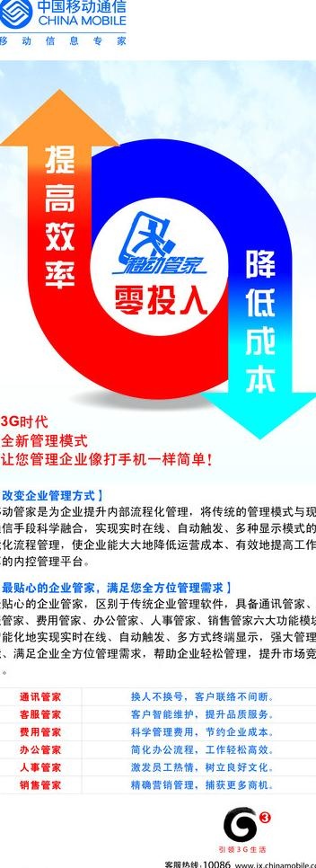 易拉宝移动管家图片psd模版下载