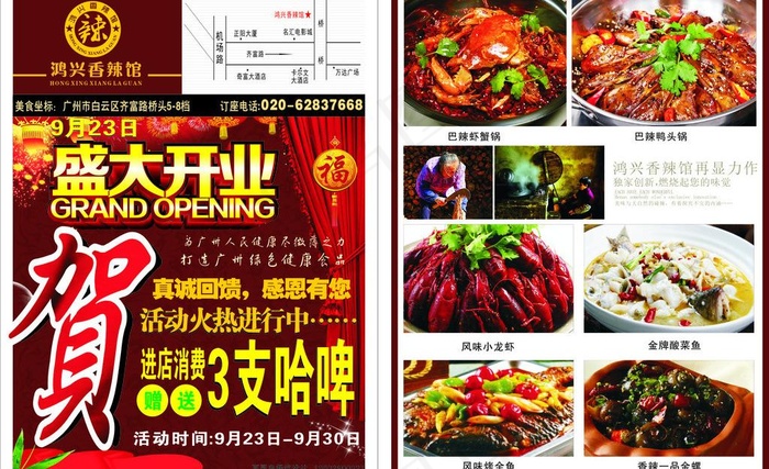 餐厅宣传单图片(148X210)cdr矢量模版下载