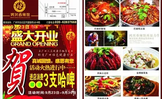 餐厅宣传单图片