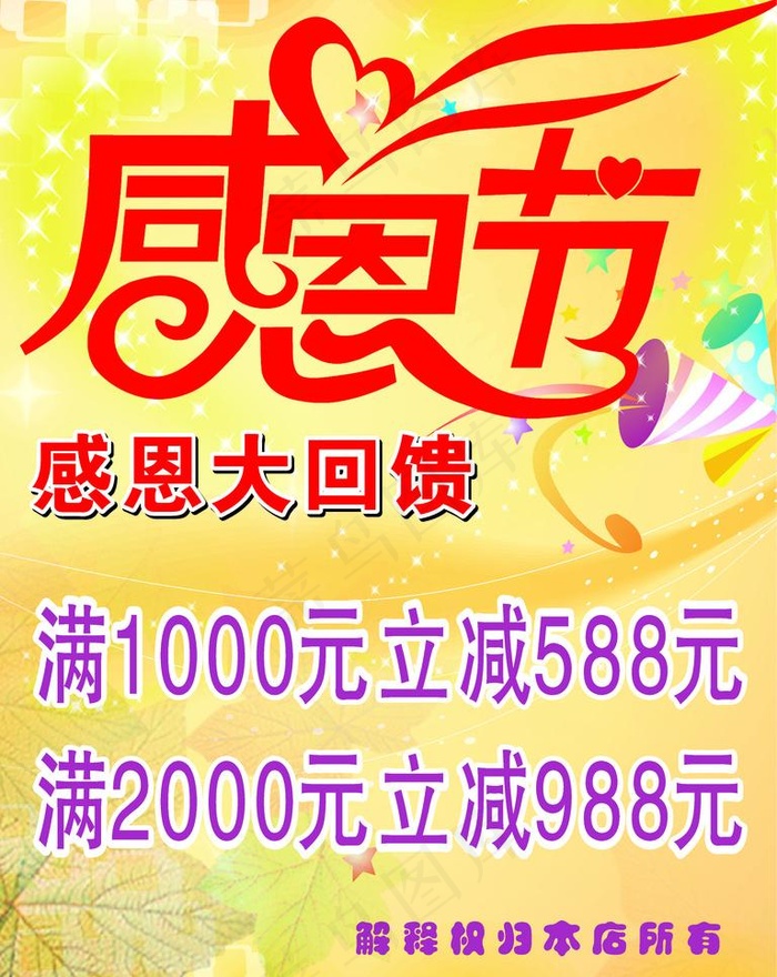 感恩节海报图片cdr矢量模版下载