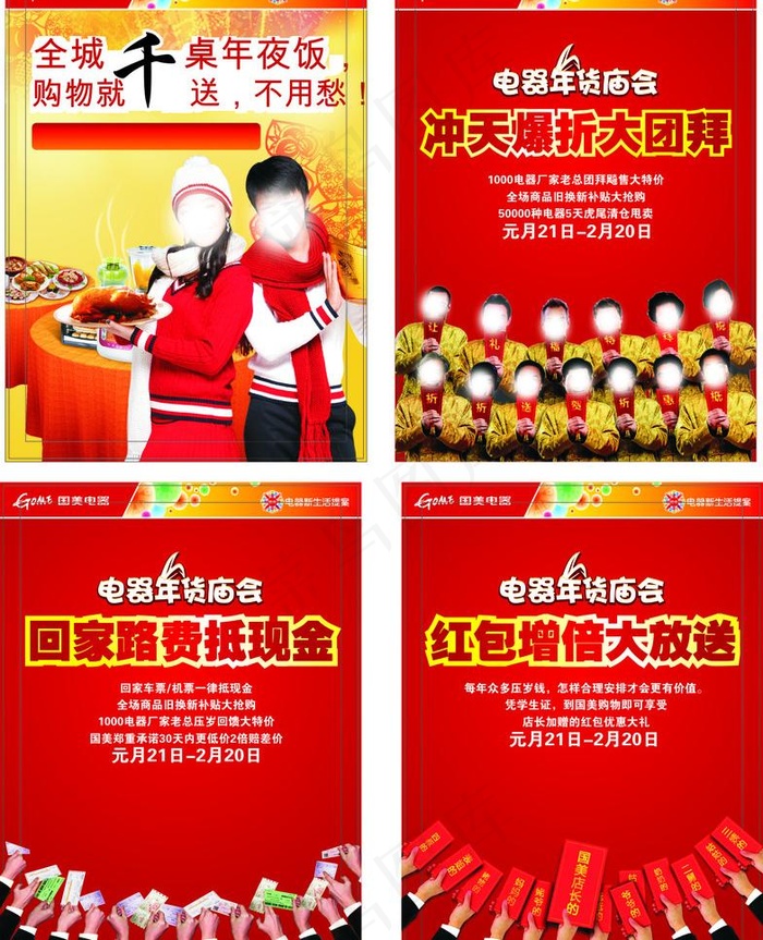 国美电器元素图片cdr矢量模版下载