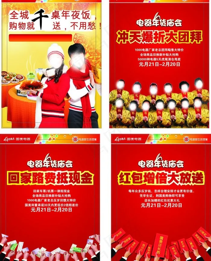 国美电器元素图片cdr矢量模版下载