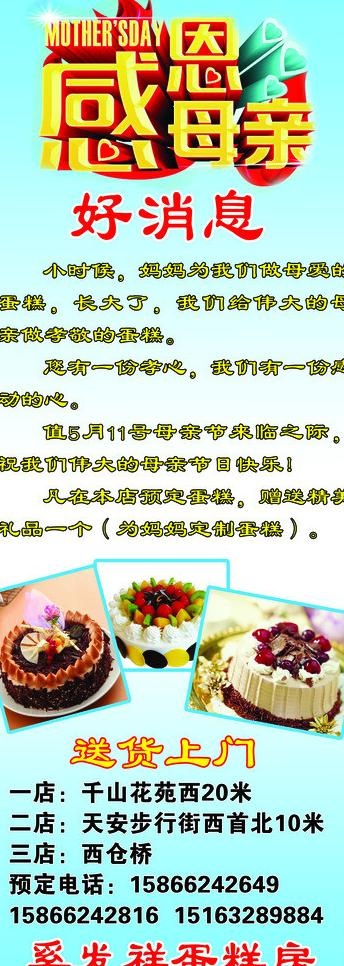 感恩母亲节
