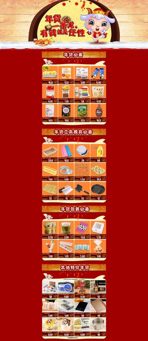 淘宝家居用品活动海报